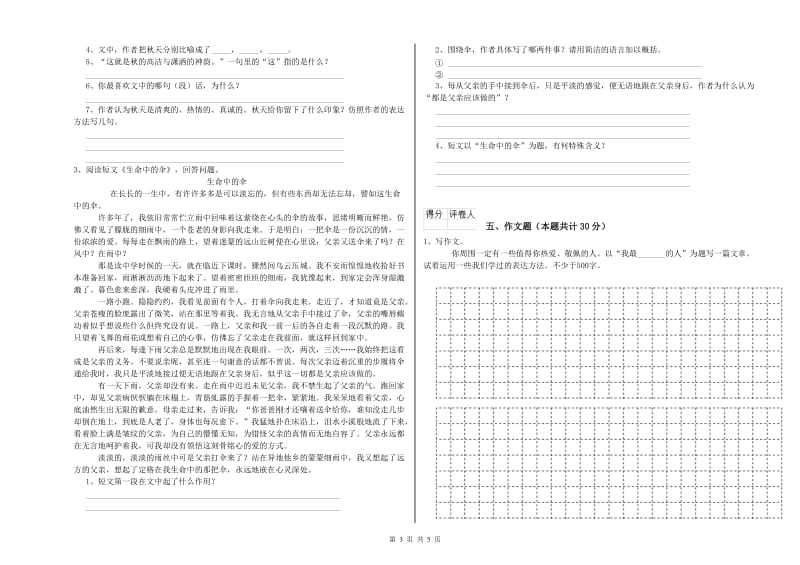 防城港市重点小学小升初语文考前检测试卷 附答案.doc_第3页