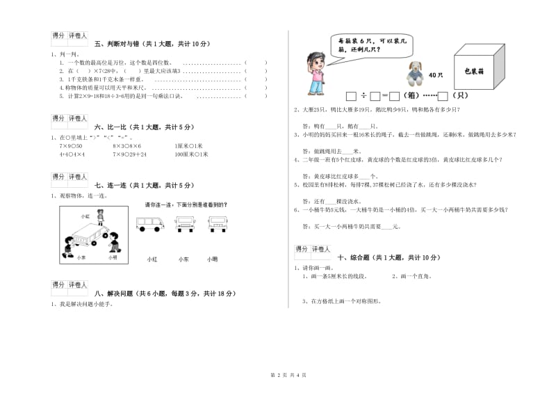 辽宁省实验小学二年级数学【下册】过关检测试卷 含答案.doc_第2页