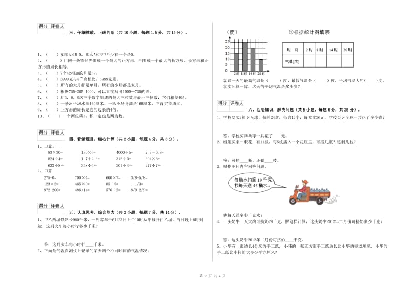 辽宁省实验小学三年级数学【下册】开学考试试题 附解析.doc_第2页