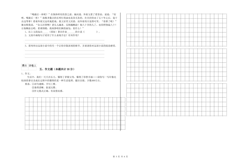 辽宁省小升初语文自我检测试题B卷 附答案.doc_第3页