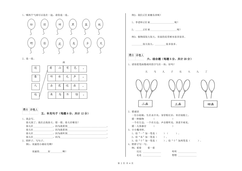 阳泉市实验小学一年级语文上学期自我检测试题 附答案.doc_第2页