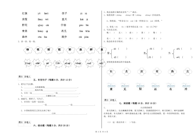 贵阳市实验小学一年级语文上学期开学检测试卷 附答案.doc_第2页