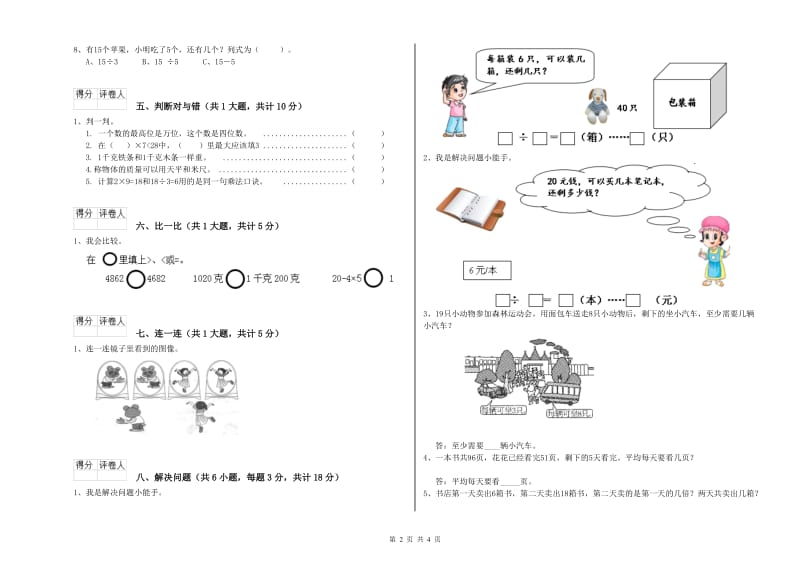 阜新市二年级数学下学期自我检测试卷 附答案.doc_第2页