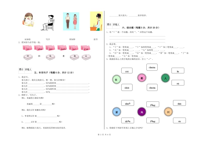 陕西省重点小学一年级语文下学期过关检测试卷 附答案.doc_第2页