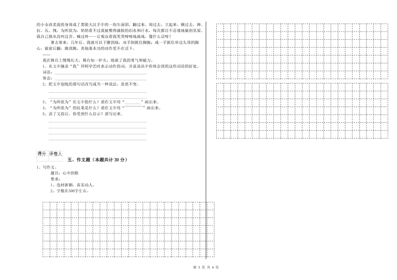 鹰潭市重点小学小升初语文考前练习试题 附答案.doc_第3页