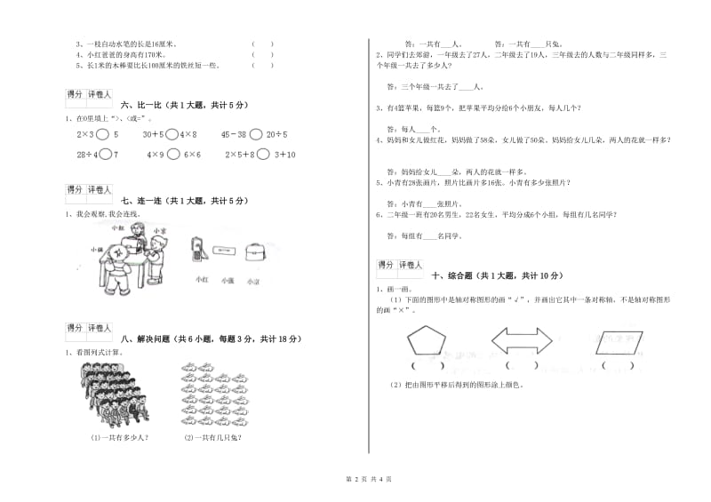 长治市二年级数学下学期月考试卷 附答案.doc_第2页