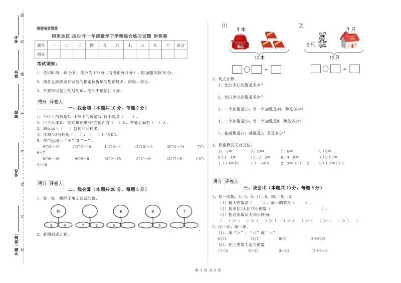 阿里地区2019年一年级数学下学期综合练习试题 附答案.doc_第1页