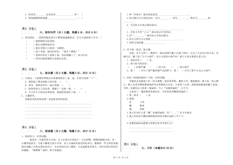 黑龙江省2019年二年级语文上学期每周一练试题 附答案.doc_第2页