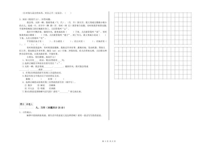 青海省2020年二年级语文【上册】综合练习试题 含答案.doc_第3页