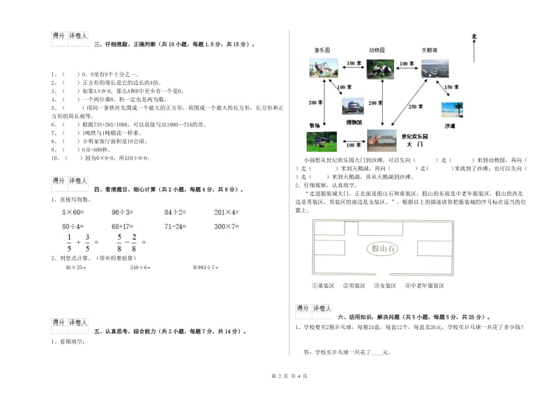 陕西省实验小学三年级数学上学期综合检测试题 含答案.doc_第2页