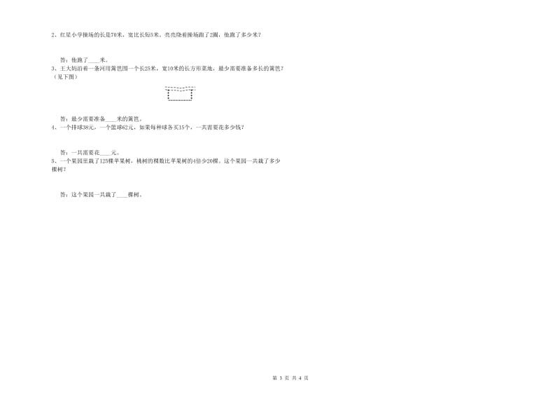 陕西省实验小学三年级数学上学期综合检测试题 含答案.doc_第3页