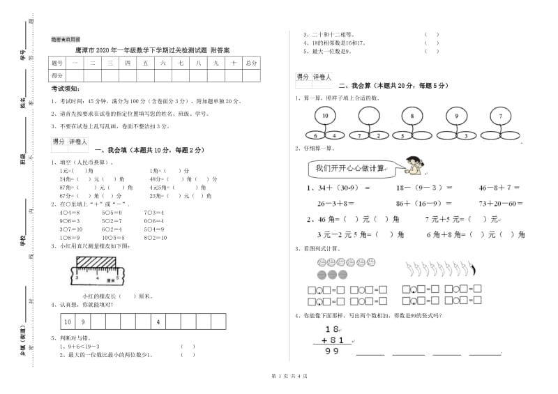 鹰潭市2020年一年级数学下学期过关检测试题 附答案.doc_第1页