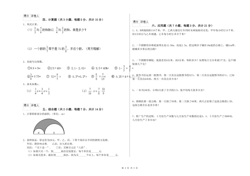 阿拉善盟实验小学六年级数学上学期期中考试试题 附答案.doc_第2页