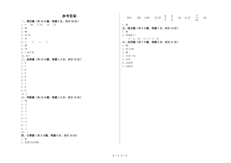 阿拉善盟实验小学六年级数学上学期期中考试试题 附答案.doc_第3页