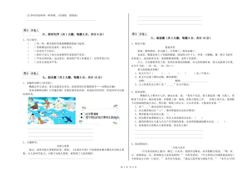 青海省2019年二年级语文上学期提升训练试卷 含答案.doc_第2页