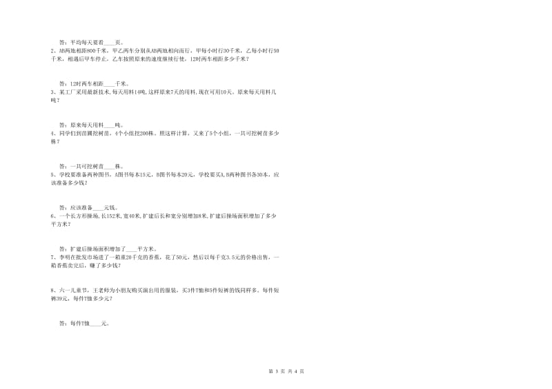 青海省重点小学四年级数学【下册】能力检测试卷 附答案.doc_第3页