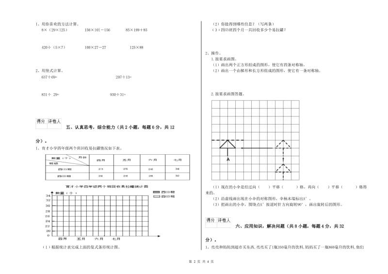 青海省2020年四年级数学【上册】能力检测试题 含答案.doc_第2页