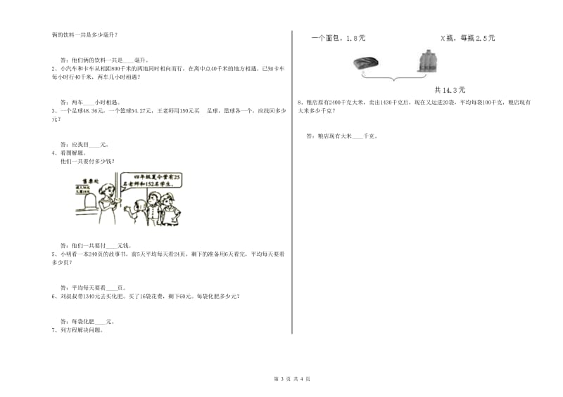 青海省2020年四年级数学【上册】能力检测试题 含答案.doc_第3页