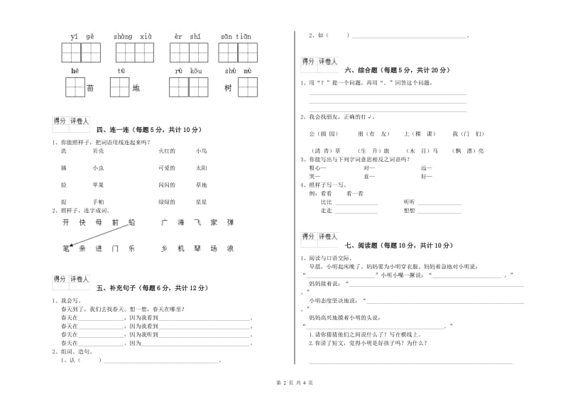 阳泉市实验小学一年级语文上学期开学考试试卷 附答案.doc_第2页