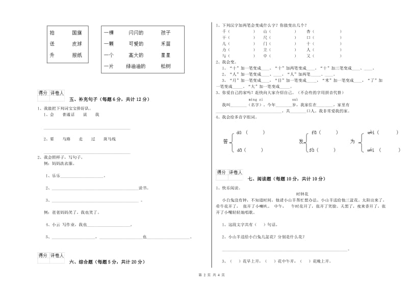 青海省重点小学一年级语文【上册】每周一练试卷 含答案.doc_第2页