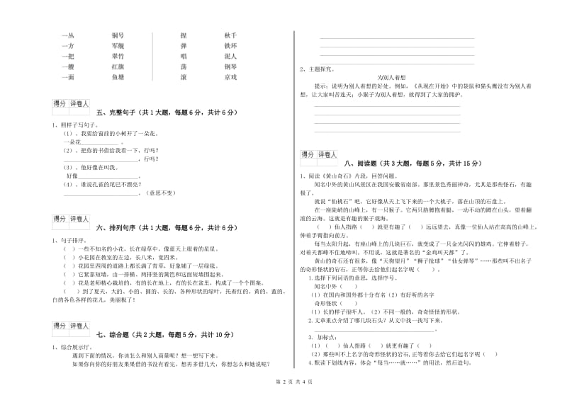 青海省2020年二年级语文【上册】过关练习试卷 附答案.doc_第2页