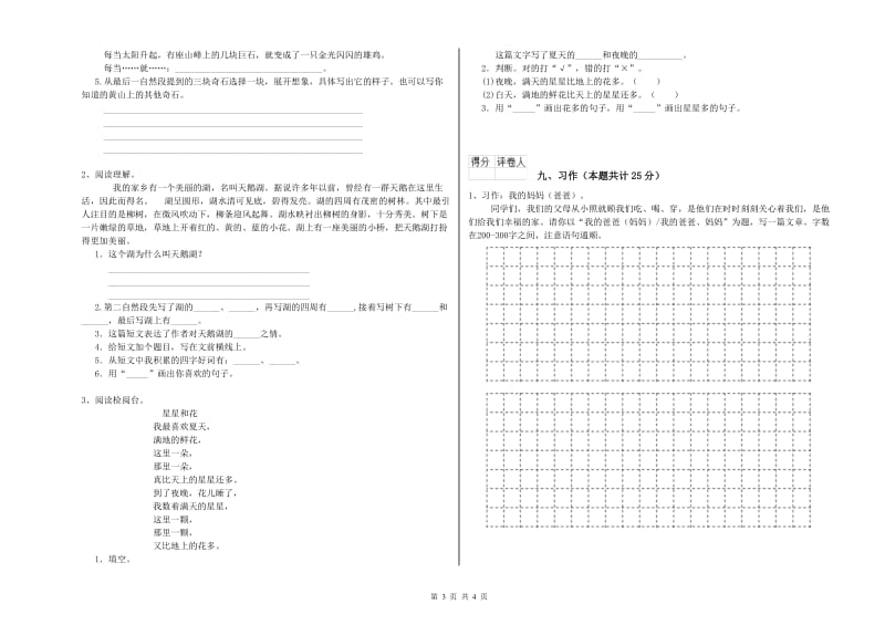 青海省2020年二年级语文【上册】过关练习试卷 附答案.doc_第3页