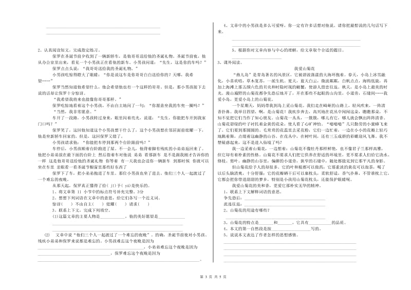 黄南藏族自治州重点小学小升初语文过关检测试题 附答案.doc_第3页