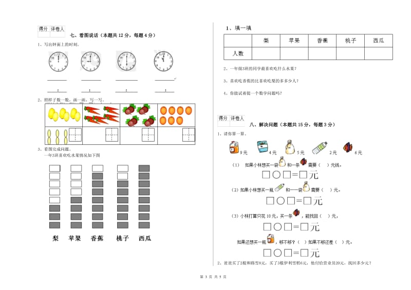 驻马店地区2020年一年级数学下学期全真模拟考试试卷 附答案.doc_第3页