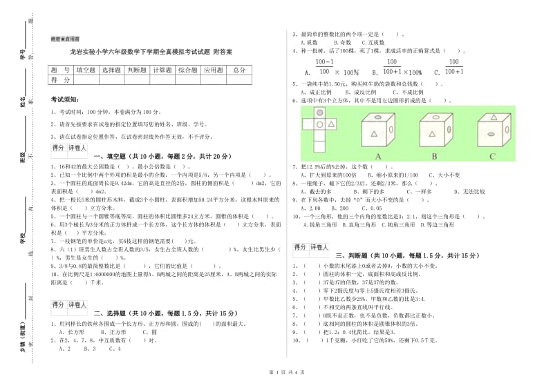 龙岩实验小学六年级数学下学期全真模拟考试试题 附答案.doc_第1页