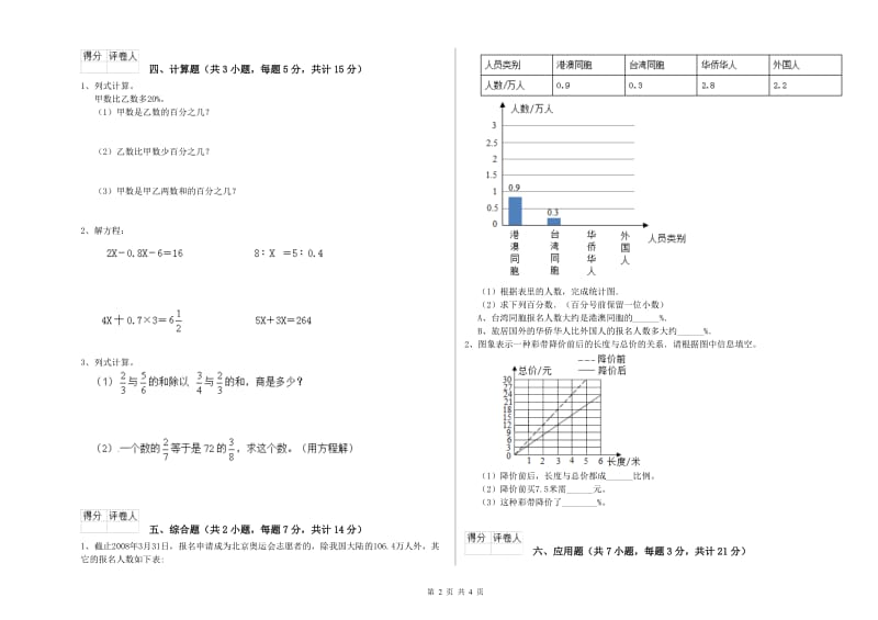 龙岩实验小学六年级数学下学期全真模拟考试试题 附答案.doc_第2页