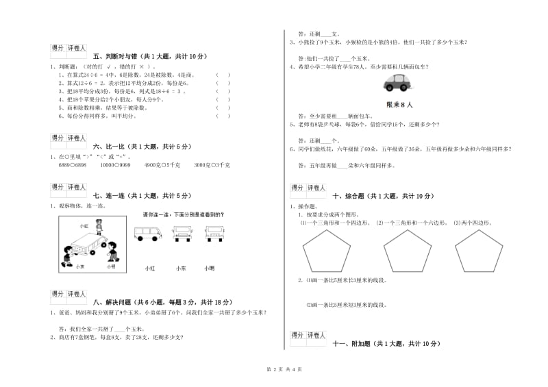 黄石市二年级数学上学期过关检测试卷 附答案.doc_第2页