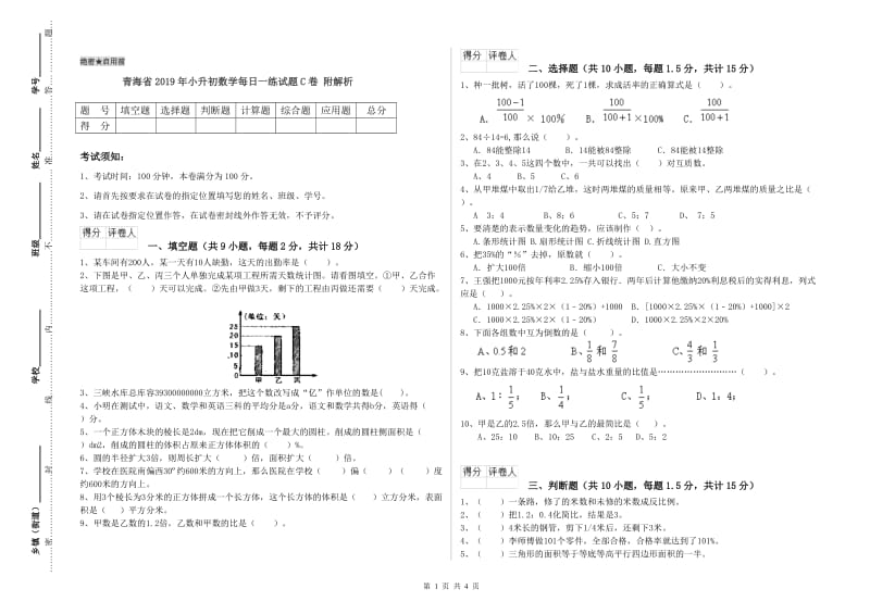 青海省2019年小升初数学每日一练试题C卷 附解析.doc_第1页