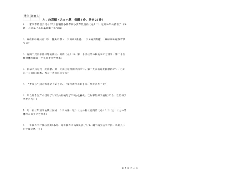 青海省2019年小升初数学每日一练试题C卷 附解析.doc_第3页