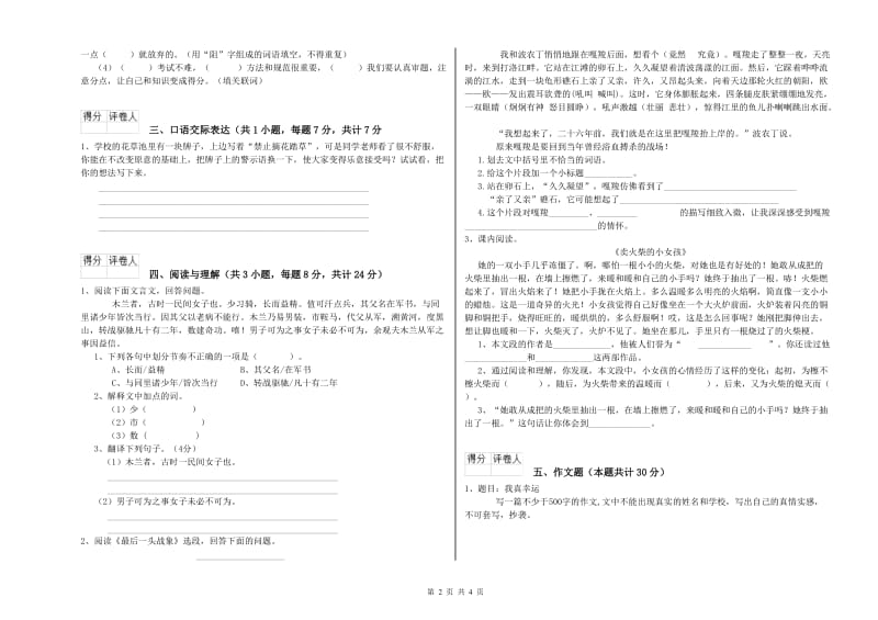 阳泉市重点小学小升初语文模拟考试试卷 附答案.doc_第2页