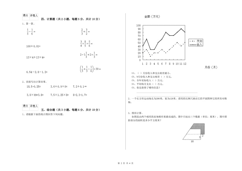 陕西省2020年小升初数学每日一练试卷B卷 含答案.doc_第2页