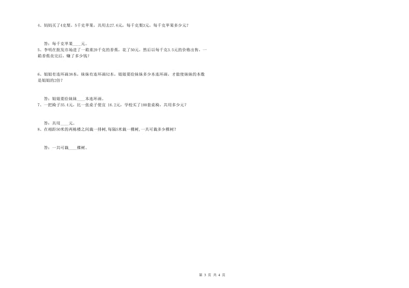 辽宁省2019年四年级数学下学期月考试卷 附答案.doc_第3页