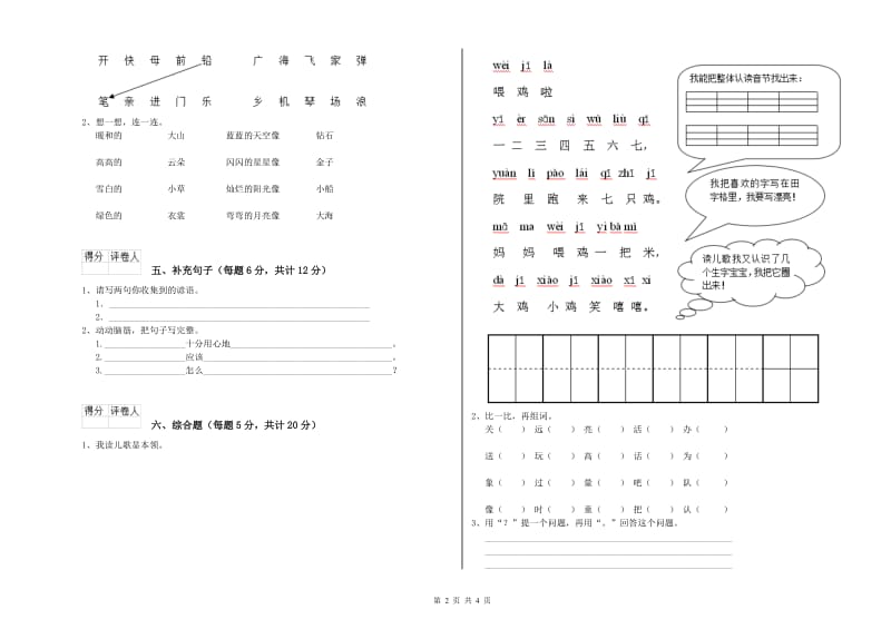 黄石市实验小学一年级语文【上册】全真模拟考试试题 附答案.doc_第2页