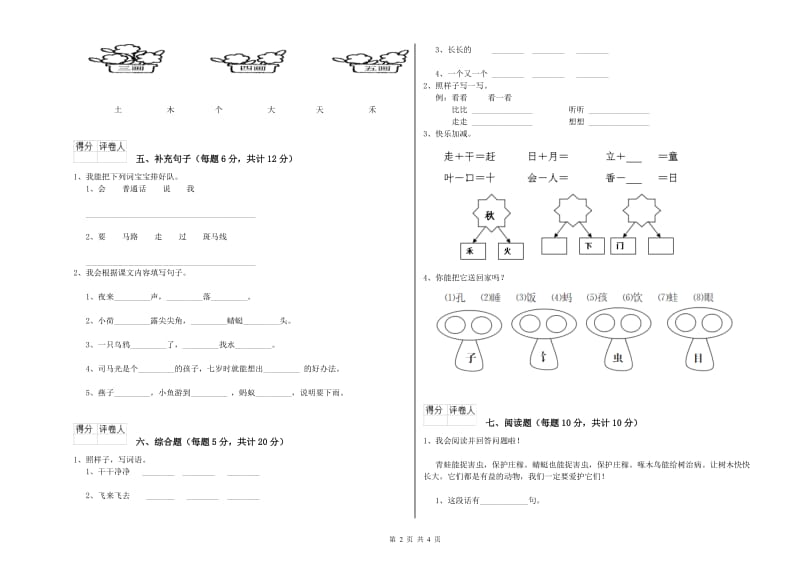 贵阳市实验小学一年级语文下学期综合练习试题 附答案.doc_第2页