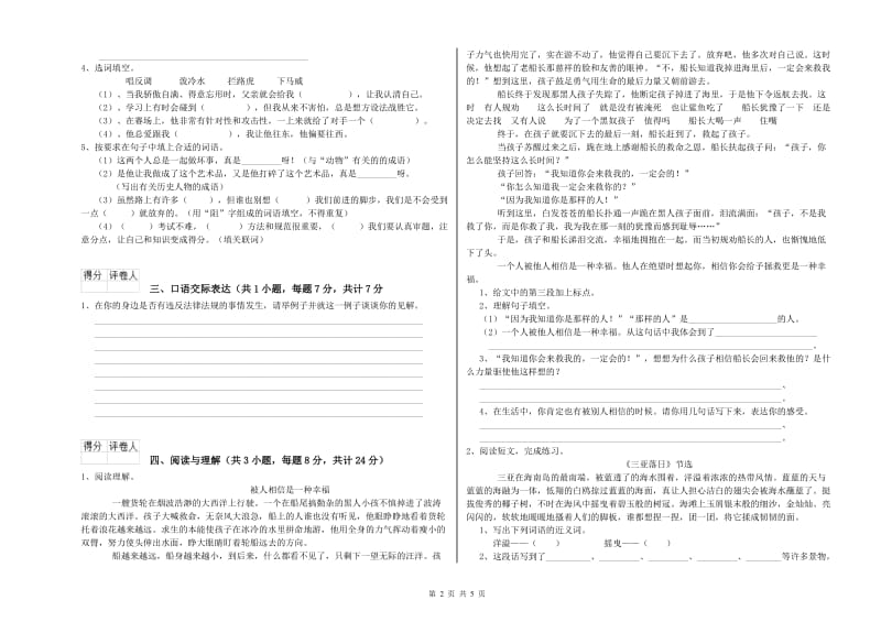 辽宁省小升初语文综合练习试卷 附答案.doc_第2页