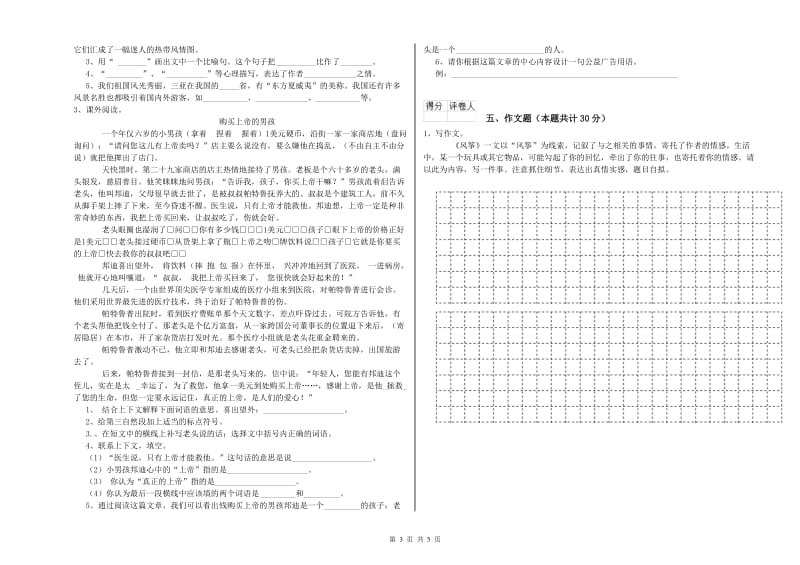 辽宁省小升初语文综合练习试卷 附答案.doc_第3页