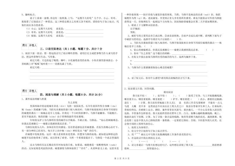 随州市重点小学小升初语文考前练习试卷 含答案.doc_第2页