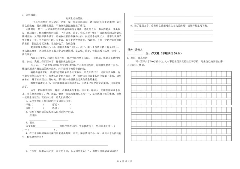 随州市重点小学小升初语文考前练习试卷 含答案.doc_第3页