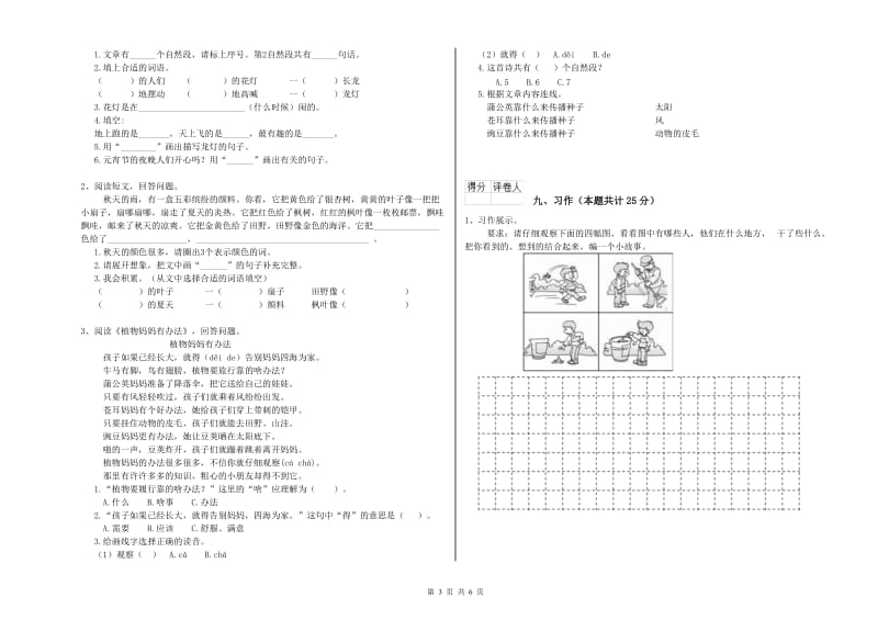 青海省2019年二年级语文上学期过关检测试题 附答案.doc_第3页