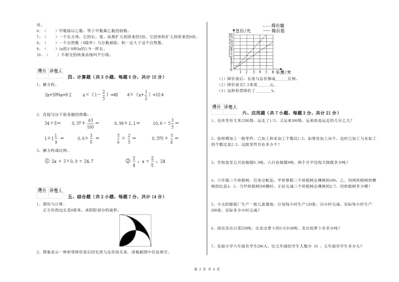 鹰潭市实验小学六年级数学上学期期末考试试题 附答案.doc_第2页