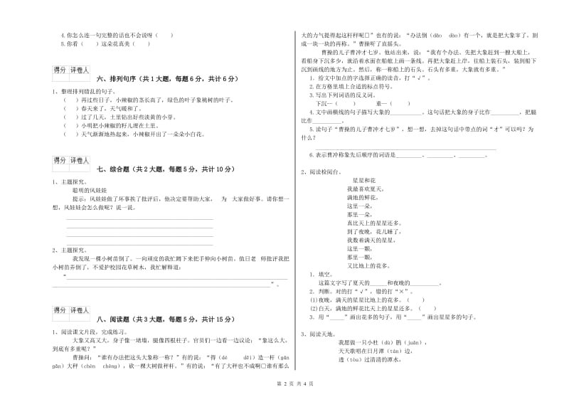 黑龙江省2019年二年级语文【上册】开学检测试题 附解析.doc_第2页