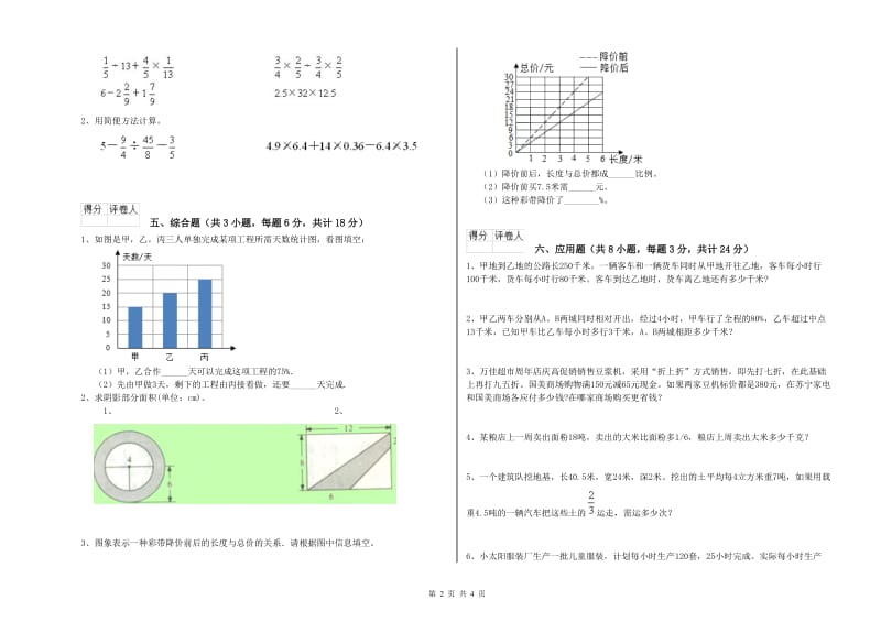 陕西省2020年小升初数学提升训练试卷D卷 含答案.doc_第2页