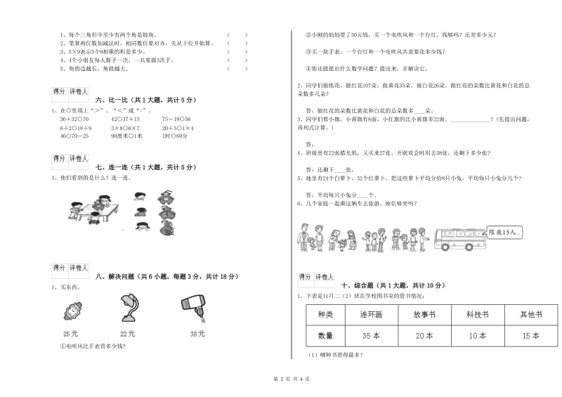 雅安市二年级数学下学期全真模拟考试试题 附答案.doc_第2页