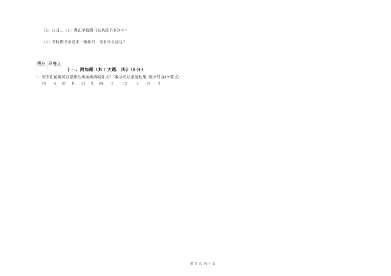 雅安市二年级数学下学期全真模拟考试试题 附答案.doc_第3页