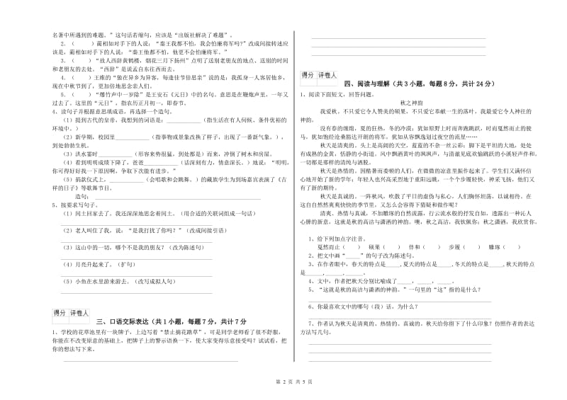 青海省重点小学小升初语文模拟考试试卷C卷 附解析.doc_第2页