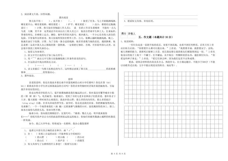 青海省重点小学小升初语文模拟考试试卷C卷 附解析.doc_第3页